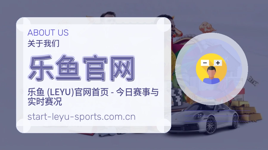 乐鱼官网 客户端图