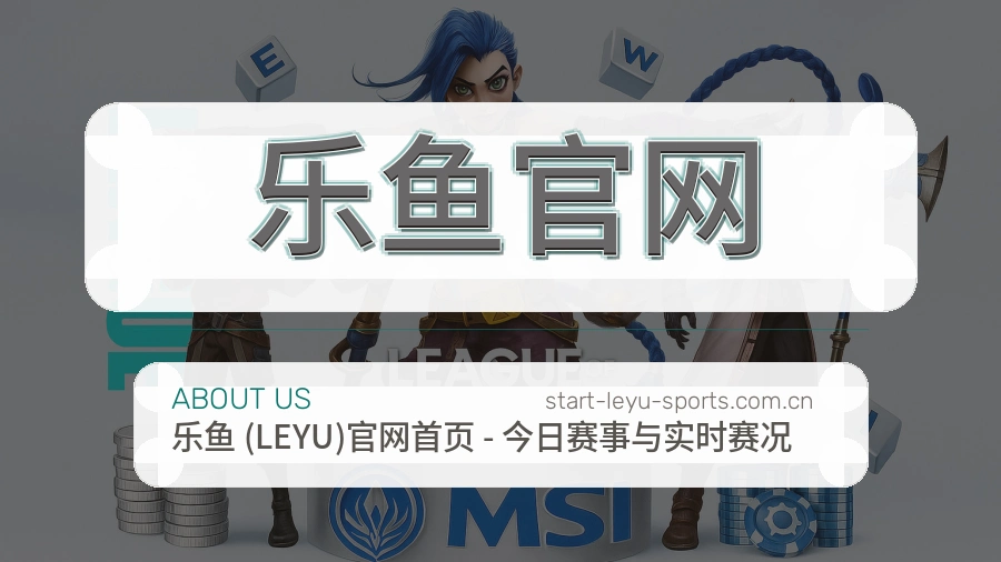 关于 乐鱼官网